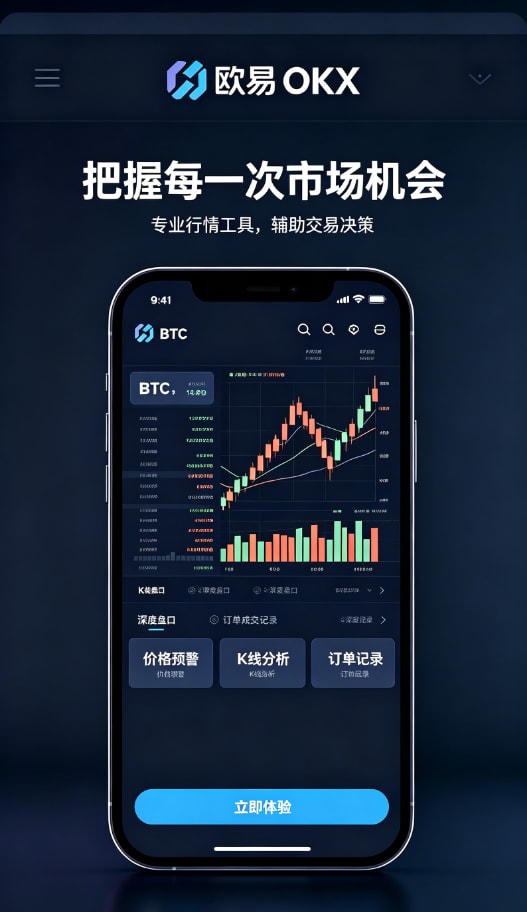 欧交易所APP官方下载安全
